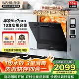 华凌【Vie7Pro】洗碗机嵌入式台式两用灶下安装 10套家用超一级水效 热风烘干消毒 洗消烘存一体机 【台嵌灶三用】vie7pro洗碗机