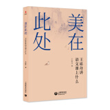 美在此处——王崧舟讲语文课上什么