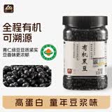 甸禾有机黑豆1.04斤（东北有机杂粮 打豆浆专用 豆香浓郁）