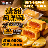 猪兄凤梨酥1000g台湾风味厦门特产伴手送礼中秋糕点心办公室休闲零食
