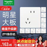 施耐德开关插座面板 皓呈升级款 家用86型墙壁电源插座 皓隽斜五孔10只