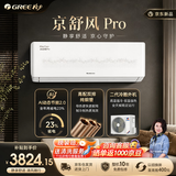 格力京舒风Pro 1.5匹 双排高配纯铜管 双AI核心科技 二代冷酷外机  KFR-35GW/(35558)FNhAd-B1(JDWIFI)