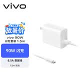 vivo 90W Type-C闪充套装1.5m线长 X200充电器 多重安全保护 X200X200proX200ProminiX200Ultra充电器