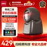 得力扫码枪 扫描器枪 二维码扫码盒子收银收款器扫描平台 药品追溯快递物流查询仓库扫码器高速款14965