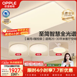 欧普照明（OPPLE）全光谱护眼吸顶灯客厅灯智能LED照明灯具简约大气套餐4包安装