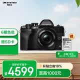 奥林巴斯（OLYMPUS）E-M10 MarkIV 江苏上海广东广西吉林85折 微单相机 时尚复古数码照相机 五轴防抖（14-42mm）黑色