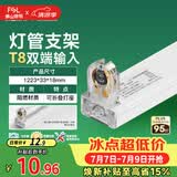 佛山照明T8分体LED灯管支架配件单管平盖空支架1.2米