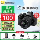 尼康（Nikon）Z50II 微单相机 Z50二代Vlog自拍高清旅游便携 专业 摄影 内录4K N-log侧翻触摸屏照相机 Z50II+Z18-140旅游镜头(6期免息） 入门套餐一【搭配64G卡+