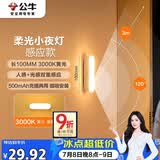 公牛（BULL）LED酷毙灯MC-A003E-CD床头衣柜条形小夜灯感应款3000K长100mm
