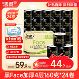 洁柔有芯卷纸 黑Face加厚4层160克*24卷 高克重 卫生纸卷筒纸纸巾整箱