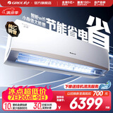 格力（GREE）空调 京韵 新能效 变频冷暖 高温自清洁 智能WIFI 家用壁挂式客厅挂机 家电以旧换新 京韵 三级能效 3匹 大挂机