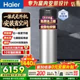 海尔（Haier）双变频空气能热水器200升超一级能效省电80℃高水温家用全屋净水洗商用热泵源电热水器以旧换新装 216升一体无外机顶配【FOF净水洗】 变频 带电辅热