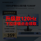 创维（Skyworth）21.45英寸 办公显示器 FHD 100Hz 99%sRGB 可壁挂 HDMI 硬件低蓝光 超薄 便携 电脑显示屏 F22B20F
