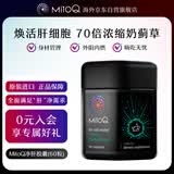 Mitoq奶蓟草净肝胶囊60粒70倍奶蓟草水飞蓟宾护肝体重管理