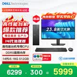 戴尔成就 新款 高性能台式电脑主机(14代i5-14400 16G DDR5高速内存 512GB)23.8大屏 商用办公学习