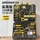 绿林（GREENER）239件套手动工具套装家用五金工具箱维修组合全套多功能