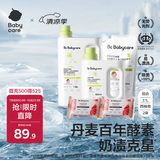 babycare婴儿洗衣液宝宝专用儿童酵素去污清洁剂清洗液（3.1L+2西柚皂）