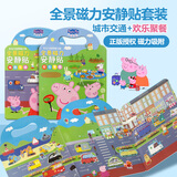 大眼小娃小猪佩奇磁力安静书3-6岁贴纸书磁力贴1岁男女孩益智玩具礼物2本