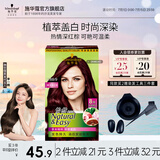 施华蔻（Schwarzkopf）怡然染发剂染发霜  植物草本温和盖白染发膏男女 轻松自己染热门 【热情明艳】3.88/9摩卡深红棕