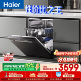 海尔（Haier）双微蒸汽洗W30Pro旗舰版洗碗机嵌入式150升+大容量80℃母婴级消杀分区洗EYBW16586GHU1