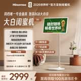 海信大白闺蜜机X6 长续航 护眼类纸屏 27英寸8核芯片大平板 娱乐观影健身 可移动电视 AI升级 国家补贴