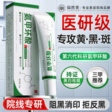 瑜然美氨甲环酸软乳膏祛斑面霜研美白淡化黑色素黄褐雀斑晒斑男女30g
