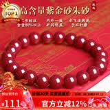 石玥珠宝高含量紫金朱砂手串本命年护身符转运珠手链男女士款礼物8mm