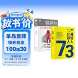 领导力+三分管人.七分做人（全2册）