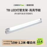 三雄极光 T8灯管 led灯管 节能支架全套日光灯管超亮 T8 15W暖白1.2米（灯管+灯架）