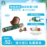 星巴克（Starbucks）胶囊咖啡 特选综合中烘黑咖啡5.2g*10颗  适配Nespresso胶囊机