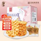 海玉石头饼五谷红糖味720g山西特产石子馍杂粮饼干烘焙脆香片休闲零食