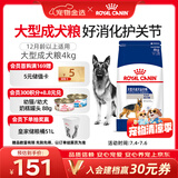 皇家狗粮 成犬狗粮 犬粮 宠物大型犬 GR26全价犬粮 ≥15月4KG