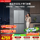 西门子（SIEMENS）冰立方503L十字门冰箱 大容量 智能抗冷凝 超薄平嵌 一级能效KC88EA639C 国家补贴