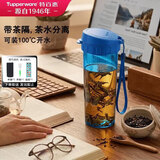 特百惠（Tupperware）正品水杯500ml茶韵随心杯密封防漏塑料杯运动泡茶杯男女学生杯子 纯净蓝 500ml