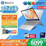 惠普（HP）星Book16/15/14Pro高颜值高性能大学生超轻薄便携家用商务办公设计笔记本电脑 星Book15 U5-125H 16G+1T 升级 窄边框 DC调光
