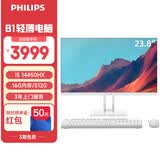 飞利浦（PHILIPS）23.8英寸一体机电脑( 酷睿i5-14450HX 16G 512G 商用办公台式主机WiFi蓝牙 键鼠套装 3年质保)B1白