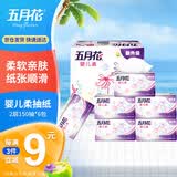 五月花（May Flower）抽纸 2层150抽*6包软抽 柔软亲肤面巾纸 小规格 
