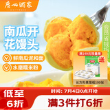 广州酒家南瓜开花馒头270g*3袋 18个 儿童早餐果蔬杂粮馒头速食美食面点