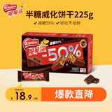 雀巢（Nestle）脆脆鲨减糖50%黑巧味半糖威化饼干18条225g 休闲零食独立包装