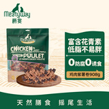 Meatyway 爵宴宠物狗狗零食鸡胸肉缠紫薯干 训犬大礼包鸡肉紫薯卷908g