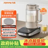 九阳（Joyoung）破壁机家用自清洗全自动多功能1.75L变频轻音榨汁免煮豆浆机0涂层小方糖B1 2025升级版