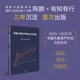中国大类资产投资2025年报 SBBI 股票 债券 短期国债 通货膨胀 有知有行 陈鹏著 A股 信用债 国债 黄金 年化收益 滚动收益 年化波动 中国金融市场 孟岩 中信出版社