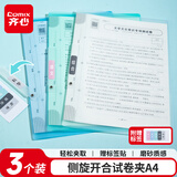 齐心（COMIX）3个装A4旋转抽杆夹拉杆夹摆荡夹小学初中高中学生试卷夹办公文件夹资料整理收纳EA3213-3