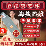 关德兴香港宝芝林海盐袋热敷包艾草粗盐电加热理疗盐袋腰部带肩颈椎