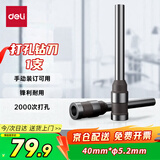 得力（deli）(deli) φ5.2*40mm 空心钻装订机刀头 GB140