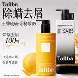 TALLBA硫磺B5洗发水沐浴露洗沐套装男士专用持久留香控油除螨去屑