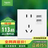 施耐德 五孔带双USB充电电源插座 86型开关插座面板 皓呈系列 奶油白色