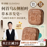 故事树何首乌侧柏叶养发皂洗发水固发控油蓬松洗头发皂草本手工香皂2盒