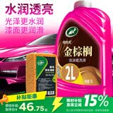 龟牌（Turtle Wax）樱桃爽金棕榈2L洗车液水蜡汽车去污高泡沫清洗剂套装 400704
