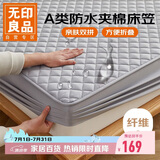 无印良品A类夹棉防水隔尿床笠单件床套罩床垫保护套全包床笠防尘罩
